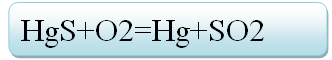 汞的制备反应式1