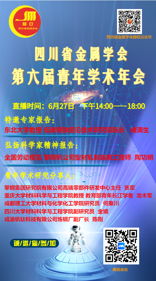 第六届青年学术年会.png